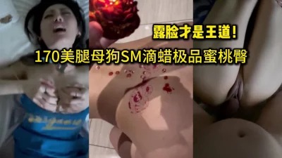 人前的女神被金主滴蜡调教