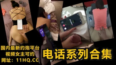 []刺激电话系列合集，偷情电话对白【下滑看联系方式和完整版】