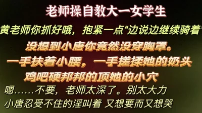 []老师你不要停，继续阿。果然是个欠操的反差表学子