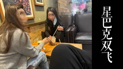 []星巴克差点双飞！！把少妇两个带去酒店有个来月经了！！