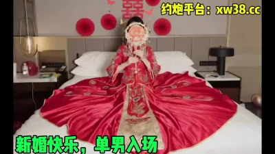 []新婚快乐，单男入场，闹洞房的快乐永远都很快乐（简芥约女主）