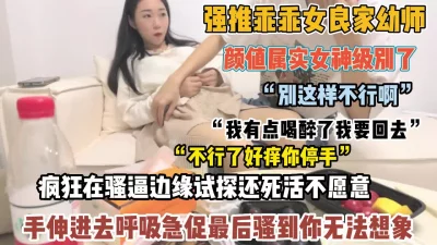 []真实强推良家乖乖女！手伸进内裤呼吸急促最后骚到你【狠货高科技看简阶】