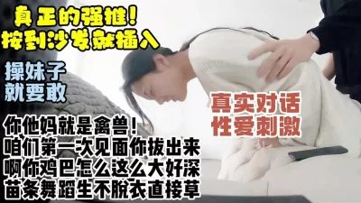 []真实强推！第一次见面的反差婊衣服没脱就直接插入，不停惨叫【约炮看水印