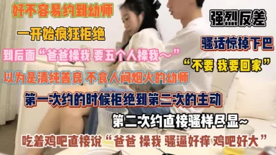 []“不要啊我要回家”清纯幼师的强烈反差骚话惊呆下巴『狠货高科技看简阶』